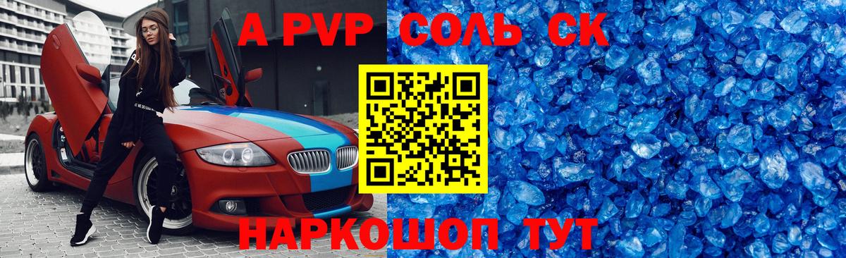А ПВП кристаллы  APVP Crystall  Вход с VPN  Alpha PVP  A-PVP крисы CK  наркота  Туймазы 