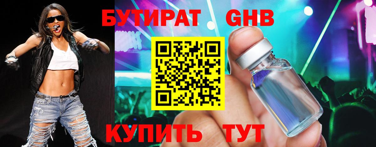 Бутират  Вход с VPN  Туймазы  Бутират BDO 33% 