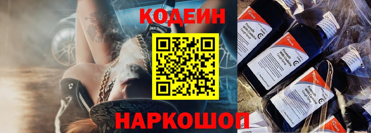 Кодеин напиток Lean (лин) Туймазы