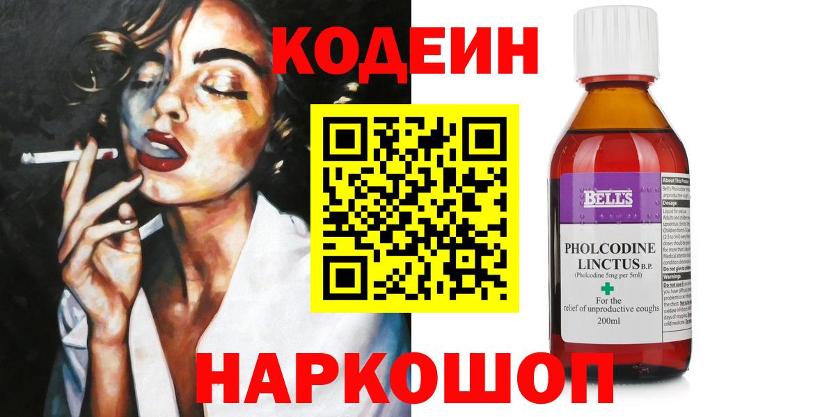 Codein напиток Lean (лин)  Вход с VPN  Туймазы 
